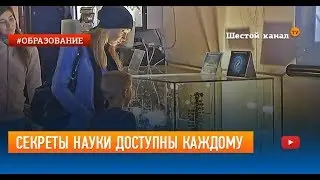 Секреты науки доступны каждому