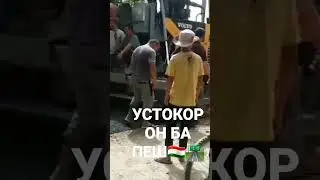 Асвалт ишлари МАШИНАЗАСИЯА