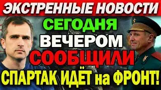 Срочные Новости! Генерал 