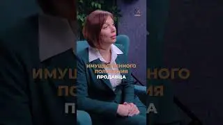 Есть способ обезопасить себя ✍️🤝 #риэлтор #недвижимость #квартира #ипотека #shorts #2024