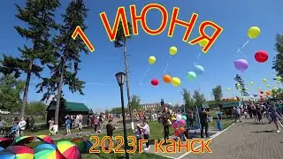 1 июня 2023г