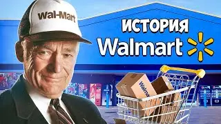 Как Walmart захватил Америку ($WMT). История великой компании