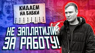 Работа расклейщика объявлений. Как устроиться? Развод!