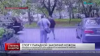 СПОР У ПАРАДНОЙ ЗАКОНЧИЛ НОЖОМ