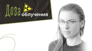 Золотой стандарт + доза облучения