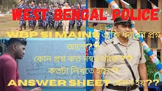 WBP SI Mains Prt 1:Pattern & Syllabus।কোন প্রশ্নে কত নম্বর, কি ও কতটা লিখবে। 