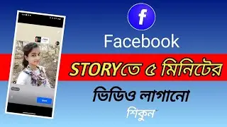 How To Add Full Video In Facebook Story/How To Add 1 Minute Video On Facebook Story