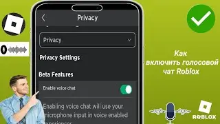 Как получить голосовой чат на Roblox Mobile (2024) - Roblox Как получить голосовой чат
