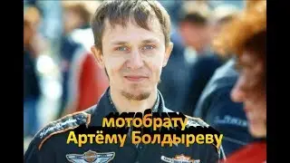 Погиб блогер байкер Артём Болдырев Болт (основатель канала Мото nexus)