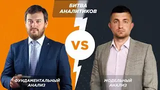 Артем Деев vs Виталий Кухта: торговые идеи по DXY, XAU/USD, EUR/USD, BTC и S&P 500 | AMarkets