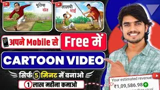 Cartoon Video Mobile Se Kaise Banaye ? How To Create Animated Videos In Mobile | cartoon making app