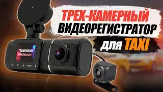 3 камерный регистратор - TrendVision Proof 3CH GPS - Подробный обзор на видеорегистратор для такси