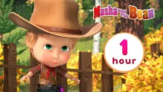 Masha and the Bear 👮 MY DREAM JOB 🕵 1 hour ⏰ Сartoon collection 🎬