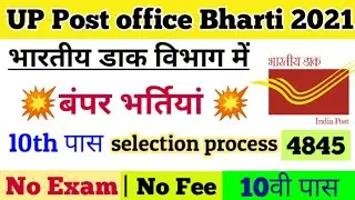 UP Post office GDS Recruitment 2021|UP GDS Vacancy 2021| up gds cutoff,selection process,salary 2021