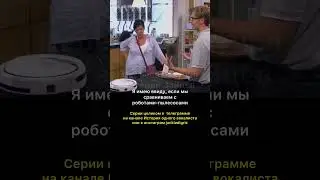 Эффект Карбонаро и пылесос Сосумба