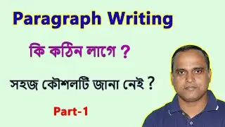 How to write a paragraph / content : এখনই শিখে নাও #writing skill : Part-1