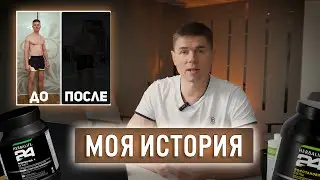 Гербалайф. Мой отзыв. Как продукция Herbalife на меня повлияла. Наш результат с Гербалайф