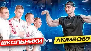 AKIMBO 69 против школьников / Армрестлинг в Кашире / Чемпион Мира