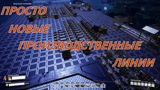 #50 Satisfactory Производство Статор и Мотор  на новой базе