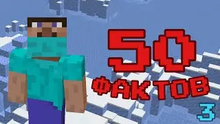 50 ФАКТОВ О ФРЕДЖЕ | 3 Часть
