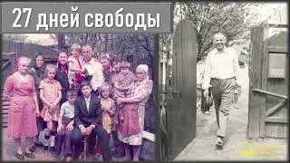 27 дней свободы и снова в тюрьме II Е.Н. Пушков