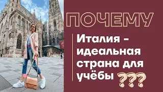 Бесплатное образование в Европе + 8000€ стипендия. Учеба в Италии, магистратура на английском 🇮🇹