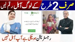 Bisp CNIC Holders 2 Types Beneficiary Get Payment | Bisp online Registration 2024 || Bisp