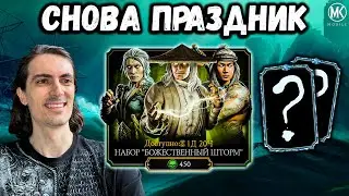 Лучший набор за Души — Алмазный Божественный Шторм в Mortal Kombat Mobile