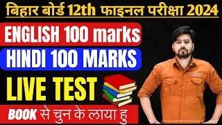 Class 12th 100 Vvi Objective 2024 || Class 12th Hindi Objective Question 2024 || 12th English 2024
