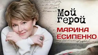 Марина Есипенко. Интервью с народной артисткой про Джигурду и песню 