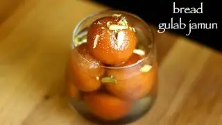 bread gulab jamun recipe | instant gulab jamun with bread recipe