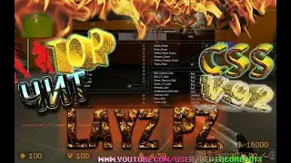 САМЫЙ МОЩНЫЙ HVH ЧИТ ДЛЯ КСС V92 LAYZ PZ CSS V91 ЧИТЫ