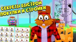 💲СЕКРЕТ БЫСТРОЙ СТРОЙКИ и ПОКУПКИ в Мой Ресторан! ТОП ЭТАЖ и ЛУЧШИЙ РЕСТОРАН в My Restaurant Roblox