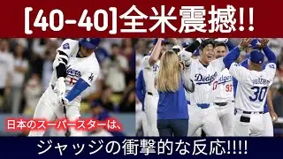 大谷翔平 40個目の盗塁成功で史上最速「40-40」王手！日本人史上初 MLB6人目の快挙へ残すは1本塁打のみ  | 日本のスーパースターは