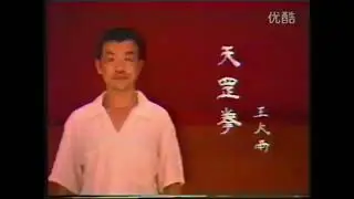 Eastern Kunlun Boxing - 东昆仑拳