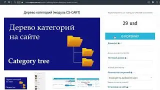 Дерево категорий (модуль CS-CART) обзор