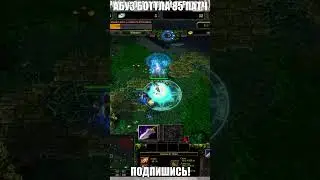 Абуз ботла не возвращаясь на колодец 85 патч #dota1 #dota2 #wodota