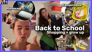 BACK TO SCHOOL 2024📚Иду в 12 класс! | покупка канцелярии, глоу ап