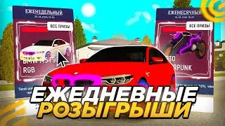 🤑ЕЖЕДНЕВНЫЕ ПРИЗЫ В GRAND MOBILE! КАК ФАРМИТЬ? НОВОЕ ОБНОВЛЕНИЕ на ГРАНД МОБАЙЛ