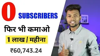 Earn 1 Lakh Per Month From Youtube In 0 Subscriber || 100% GUARANTEED 🔥