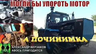 Началось в колхозе утро 7/13-й выпуск 2021г. Могли бы упороть мотор.