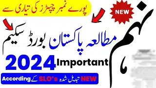 Pak Study Scheme 9th Class 2024|9th Class Pak Study Pairing Scheme 2024 - Class 9th Pak Study Scheme