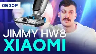 ОБЗОР МОЮЩЕГО БЕСПРОВОДНОГО ПЫЛЕСОСА Xiaomi Jimmy HW8 в сравнении с Atvel F16 - что купить?