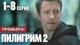 Пилигрим 2 сезон 1 - 8 серия (2024) содержание все серии подряд | Детектив 2024 | Краткий обзор!