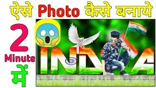 Independence day photo editing