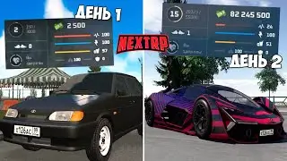 САМЫЙ ЛУЧШИЙ СТАРТ ДЛЯ НОВИЧКА 2024 НА НЕКСТ РП! КАК СТАТЬ БОГАТЫМ NEXT RP?