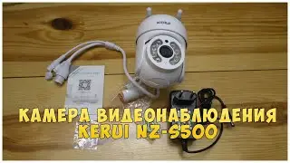 Камера видеонаблюдения Kerui NZ S500 | Видеонаблюдение для дома
