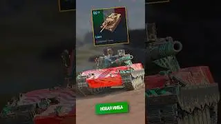 😱 НОВАЯ ИМБА в ПАТЧЕ 11.3 в Tanks Blitz (танки блиц) #tanksblitz  #танки #wotblitz