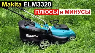 Электрическая газонокосилка Makita ELM3320 Обзор. Плюсы и минусы