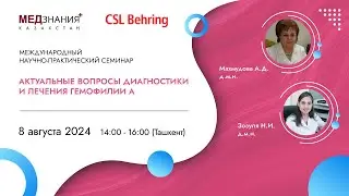 Актуальные вопросы диагностики и лечения гемофилии А